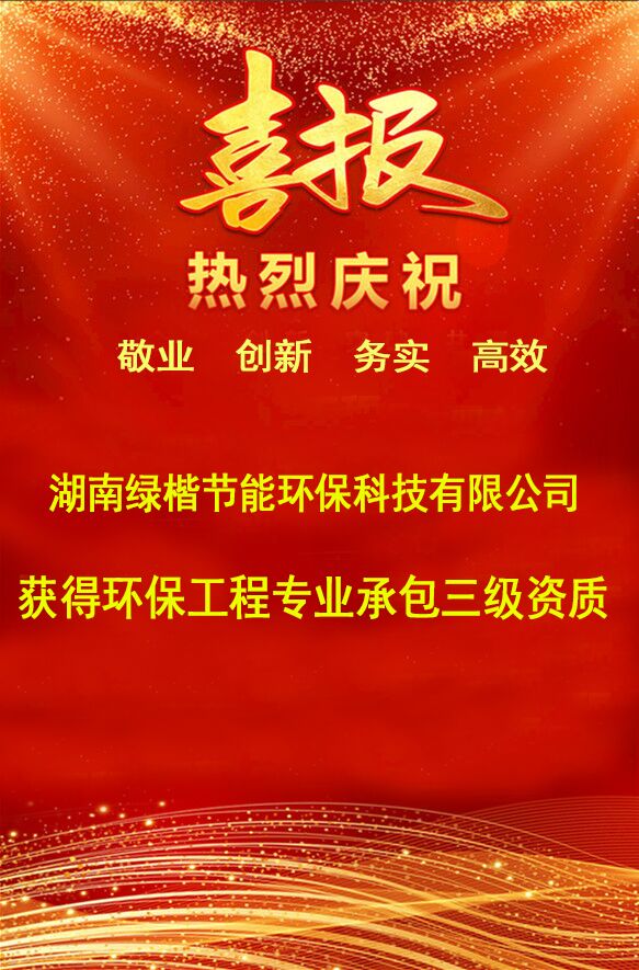 湖南綠楷節(jié)能環(huán)?？萍加邢薰?湖南土壤污染修復(fù),污水處理工程,農(nóng)業(yè)污染治理,環(huán)保工程