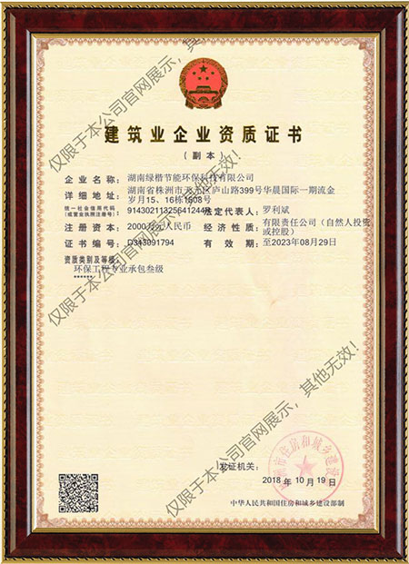 湖南綠楷節(jié)能環(huán)?？萍加邢薰?湖南土壤污染修復(fù),污水處理工程,農(nóng)業(yè)污染治理,環(huán)保工程